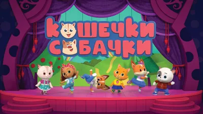 Картинки Кошечки собачки (38 шт.) - #145