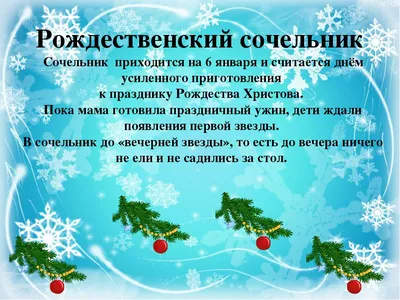 Сочельник 6 января: что нельзя делать накануне Рождества, Обозреватель