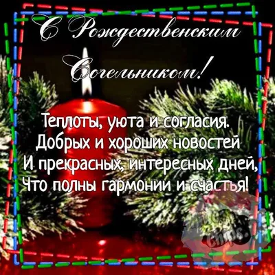 С Рождеством 2021 открытки, картинки, гифки, поздравления в стихах