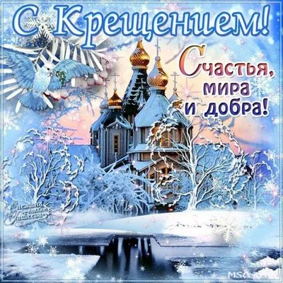 Как загадать желание на Крещение, чтобы оно сбылось. Новости.  Самопознание.ру