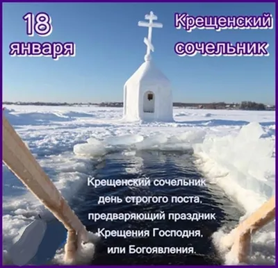 Традиции на Крещенский Сочельник | Шумерлинский муниципальный округ  Чувашской Республики