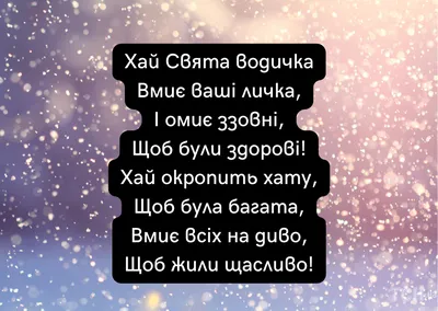 Что можно и нельзя делать в Крещенский сочельник 18 января - 