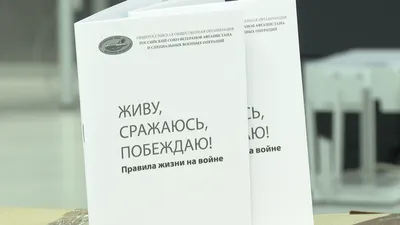 Для мобилизованных белгородцев выпустили брошюру с практическими советами