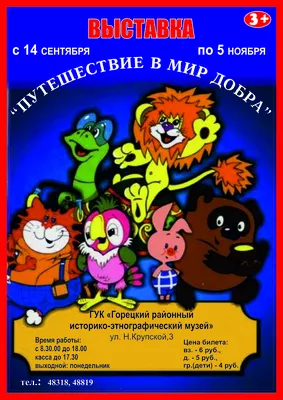 Советские мультфильмы: последние новости на сегодня, самые свежие сведения  |  - новости Санкт-Петербурга