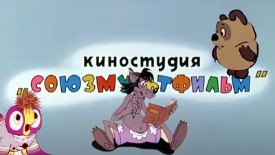 Выставка «Путешествие в мир добра»: знакомим наших детей с героями советских  мультфильмов | Горецкий Вестник