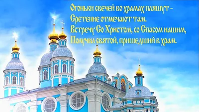 Сретение господне! Добра вам и счастья! (гифка)