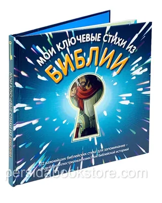 Russian book (Bible) for kids Мои ключевые стихи из Библии | eBay