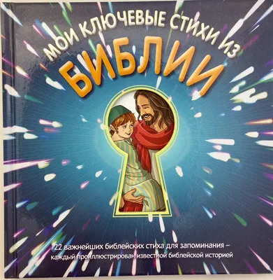 Ежедневное чтение Библии. 3 Июня. | Мир Библии | Дзен