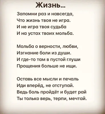 СТИХ 💛 «ЖИЗНЬ»