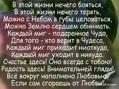 Поэзия. Стихи для души. Прекрасное стихотворение о жизни. | Христианские  стихи, Стихи, Поэзия