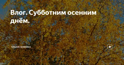 Открытка с субботним днем (68 фото)