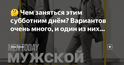 С добрым субботним утром и с днё…» — создано в Шедевруме