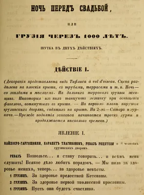 Ночь перед свадьбой by Vladimir Sollogub | Goodreads