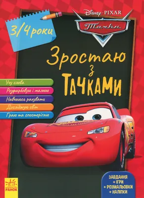 Детская чашка с Тачками 210 мл (ID#868125966), цена: 52 ₴, купить на 