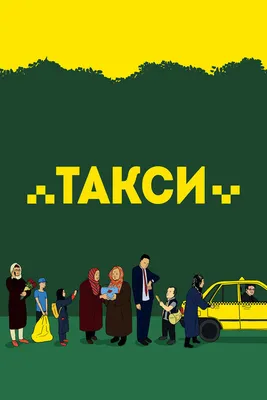 🚕 Регистрация водителей в такси YANDEX. Работа водителем