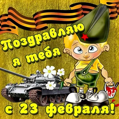 Наборы к 23 февраля: стили и премиум танки со скидкой в World of Tanks |  WOT Express первоисточник новостей Мира танков (World of Tanks)