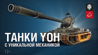 С танками wot картинки