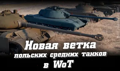 Обои Видео Игры World of Tanks, обои для рабочего стола, фотографии видео  игры, мир танков , world of tanks, amx, 50, b, wg, мир, танков, wot,  wargaming, net Обои для рабочего стола,