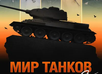 С танками по жизни: Wink покажет документальный фильм об истории World of  Tanks