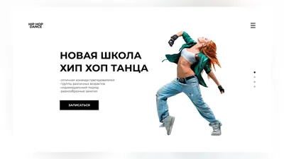 Хип Хоп танцы • I Love Dance