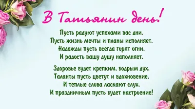 Открытки на Татьянин день и прикольные картинки с днем студента 25 января