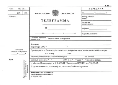 Форма ф. ТГ1-а "Телеграмма" - Бланки и формы различных стандартных  документов