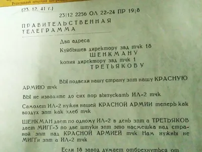 Телеграмма Сталину И.В. - Пешкова Е.П. Подробное описание экспоната,  аудиогид, интересные факты. Официальный сайт Artefact