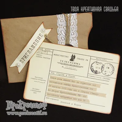 Купить Приглашение "Старинная телеграмма" - по лучшим ценам в  Санкт-Петербурге и Москве!