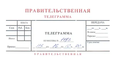 Телеграмма 5 шт. 1958 - «VIOLITY»