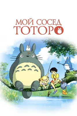 In Totoro Country - Opéra national du Rhin