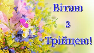 Картинки с Троицей 2020 – поздравления с праздником Троица