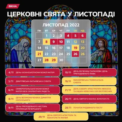 Православный календарь церковных праздников с датами в декабре на 2023... |  TikTok