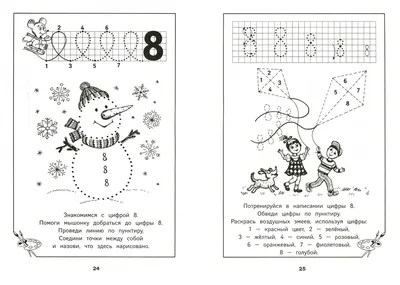 Цифропряточки. Найди, раскрась и напиши цифры: занимательные задания для  подготовки к письму. Для детей 5 лет – купить по цене: 29,70 руб. в  интернет-магазине УчМаг