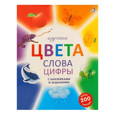 Книга Эксмо «Веселые задания Цифры» 0+ - купить книги по обучению и  развитию детей в интернет-магазинах, цены на Мегамаркет | 978-5-04-107224-7