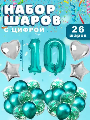 Sharmania Воздушные шары, большой набор с фольгированной цифрой 10