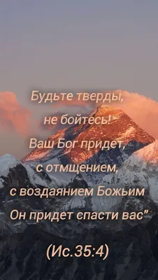 Слава Господу Саваофу ! Стих из Библии. | Христианские картинки, Доброе  утро, Библейские цитаты