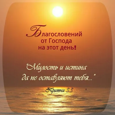 Pin by Veronika Faleeva on Стихи из Библии | Christian pictures, Bible  verses, Biblical verses