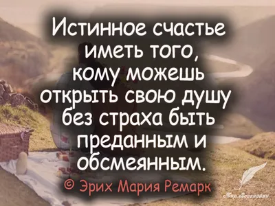 Открытки со смыслом о жизни мудрые красивые счастливые (80 фото) » Красивые  картинки и открытки с поздравлениями, пожеланиями и статусами - 