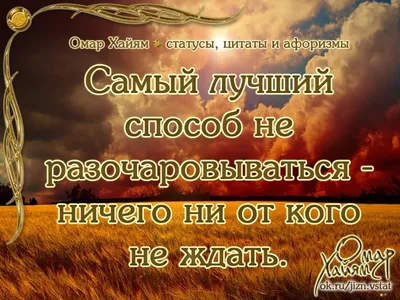 Омар Хайям - Мудрости жизни. Это Невероятно Мудро!| Цитаты, афоризмы,  мудрые мысли. — Видео | ВКонтакте