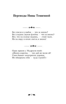 афоризмы омара хайяма: 15 тыс изображений найдено в Яндекс.Картинках |  Исторические цитаты, Мудрые цитаты, Сильные цитаты