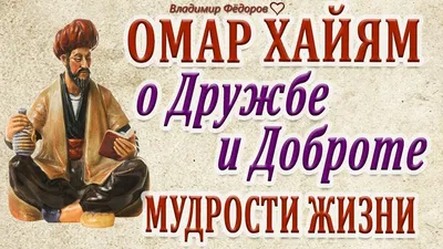 Купить книгу Самые мудрые притчи и афоризмы Омара Хайяма в Киеве, Украине |  enotbook