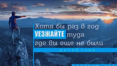 15 цитат о путешествиях для друзей и близких. | Великий путешествиник | Дзен