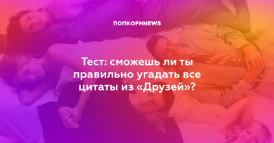 Точные Цитаты ПРО ДРУЖБУ, Мудрые Мысли Великих Людей, Афоризмы,  Высказывания, Сильные Слова, Друзья - YouTube