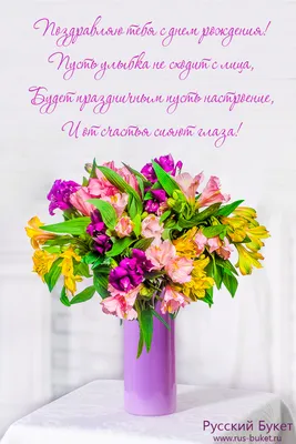 Pin by Наталья on открытки,поздравления | Birthday flowers bouquet, Flower  centerpieces wedding, Birthday wishes flowers