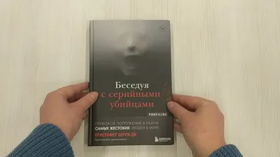 Берри-Ди К.: Беседуя с серийными убийцами. Самые жестокие люди в мире  рассказывают свои истории: купить книгу в Алматы | Meloman