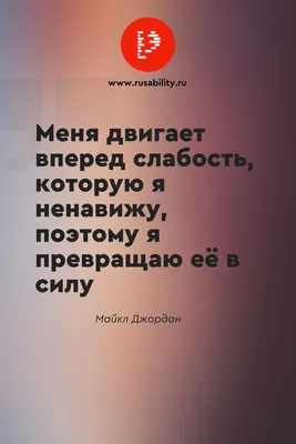 Цитаты великих людей, которые помогут не опускать руки - Чемпионат