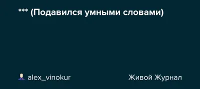 Цитаты/ умные слова/ красивые слова/ мотивация/ аффирмация/ мудрость/ жизнь  | Мотивация, Цитаты, Мотивация и вдохновение