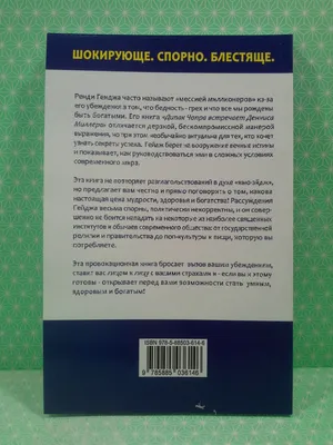 Почему Вы глупы, больны и бедны... Рэйди Гейдж (ID#1838042959), цена:   ₴, купить на 