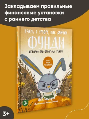 Воспитание с умом. 12 революционных стратегий всестороннего развития мозга  вашего ребенка, Дэниэл Дж. Сигел – скачать книгу fb2, epub, pdf на ЛитРес