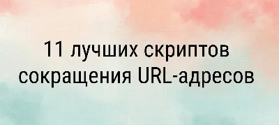 Автоматически переводите URL-адреса вашего веб-сайта